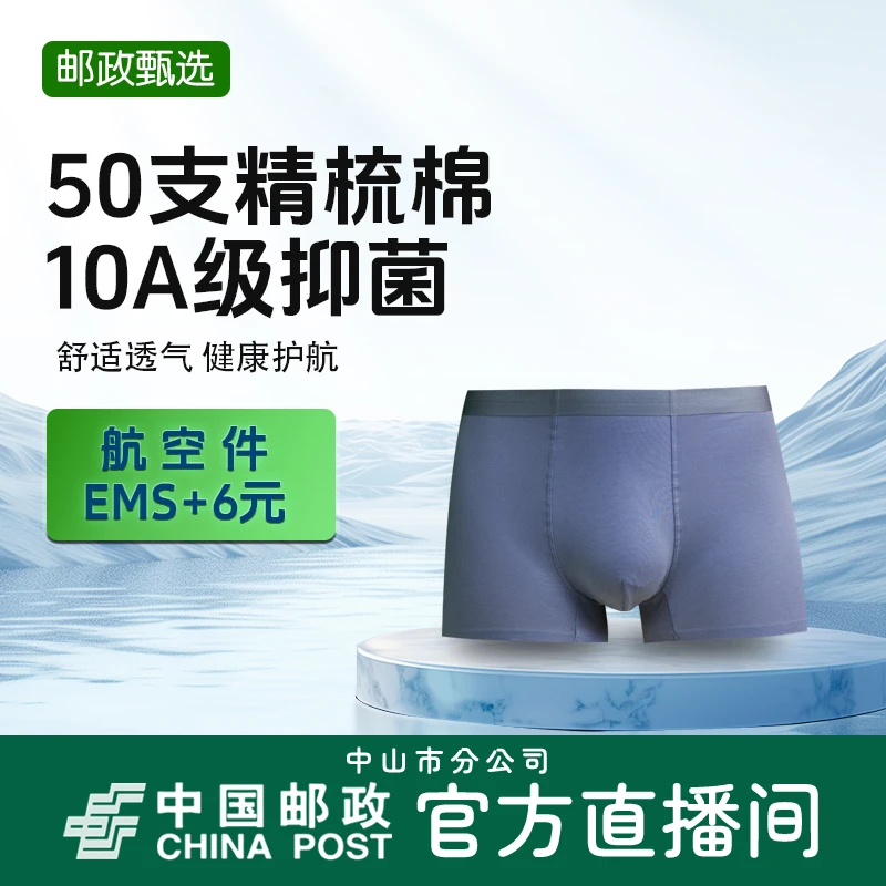 【邮政内裤】50支高档纯棉无痕棉男士内裤平角裤10A抗菌国之WL80S08