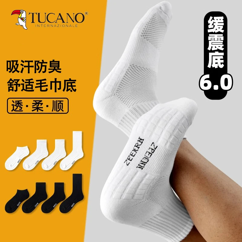 TUCANO男士袜子夏季棉袜毛巾底运动袜中筒袜篮球白色黑色男生长袜
