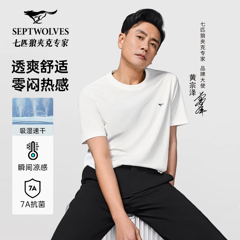 【黄宗泽同款】七匹狼新款男士舒适透气奔狼多彩圆领款短袖T恤2135