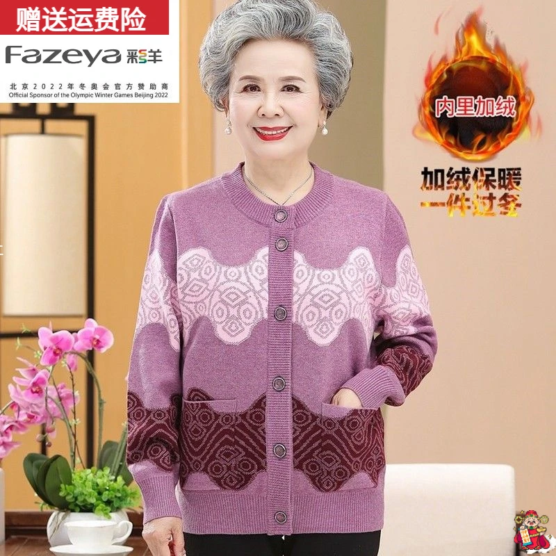 中老年人秋冬羊毛衣女60岁70妈妈加绒加厚上衣奶奶开衫保暖冬季