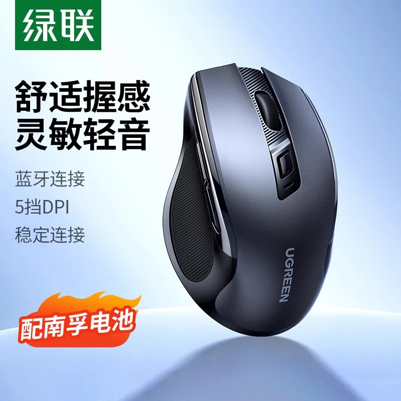 绿联无线鼠标蓝牙静音大手适用苹果ma人体工学笔记本电脑办公滑鼠