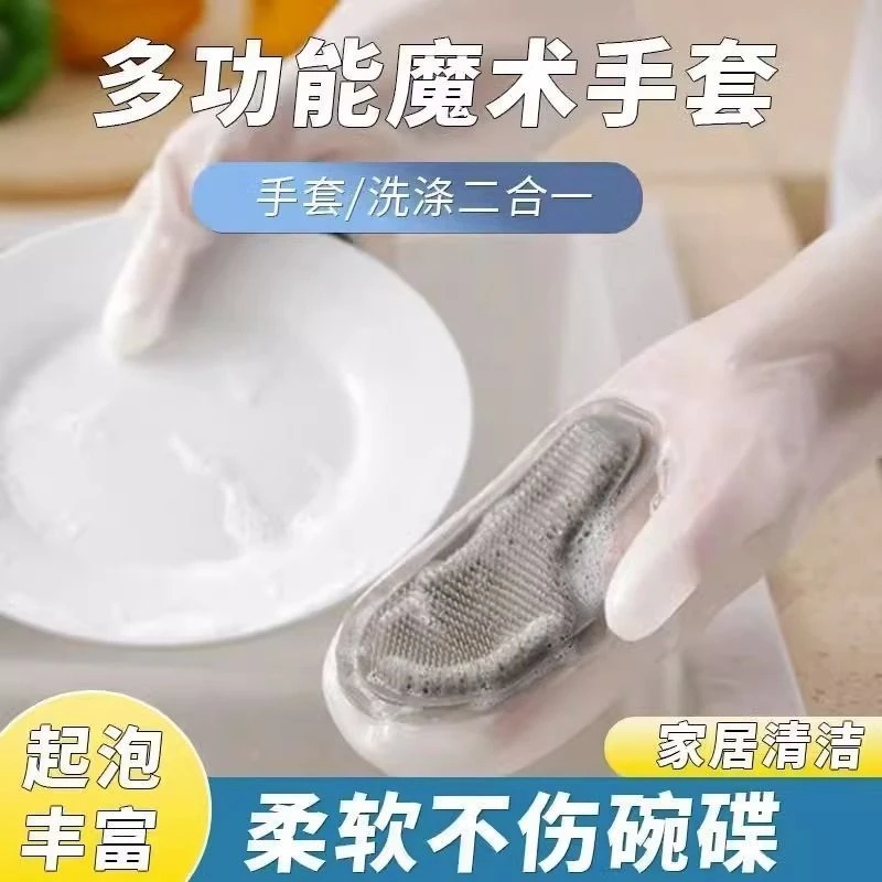 【魔术刷手套】新款防水多功能洗碗手套厨房家务清洁碗耐用型加厚