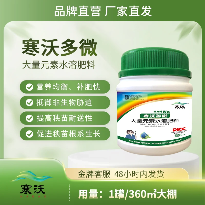 寒沃【水稻一朵】多微300g*1罐风干热补营养促吸收补肥快根系生长