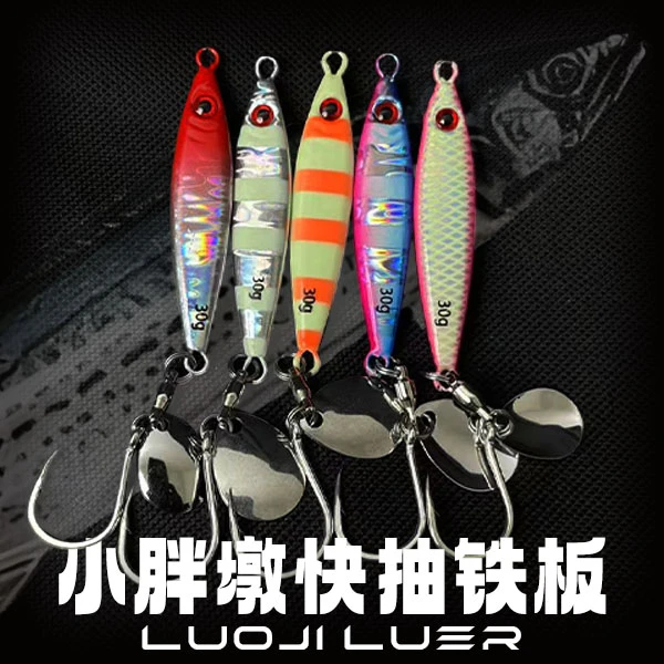 刺系列（排满10个包邮）路亚铁板 捡漏处理 小胖墩近海船钓远投