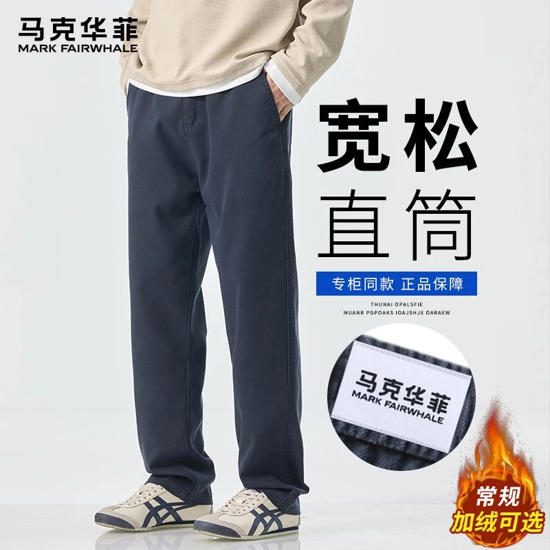 马克华菲2025新款秋冬季男士潮牌阔腿休闲裤百搭加绒保暖直筒长裤
