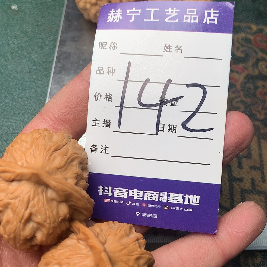 文玩核桃把件图图