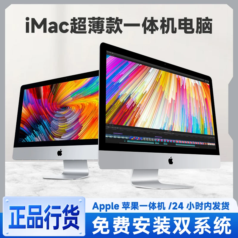 95新 Apple/苹果 iMac一体机442设计超薄办公游戏一体机电脑