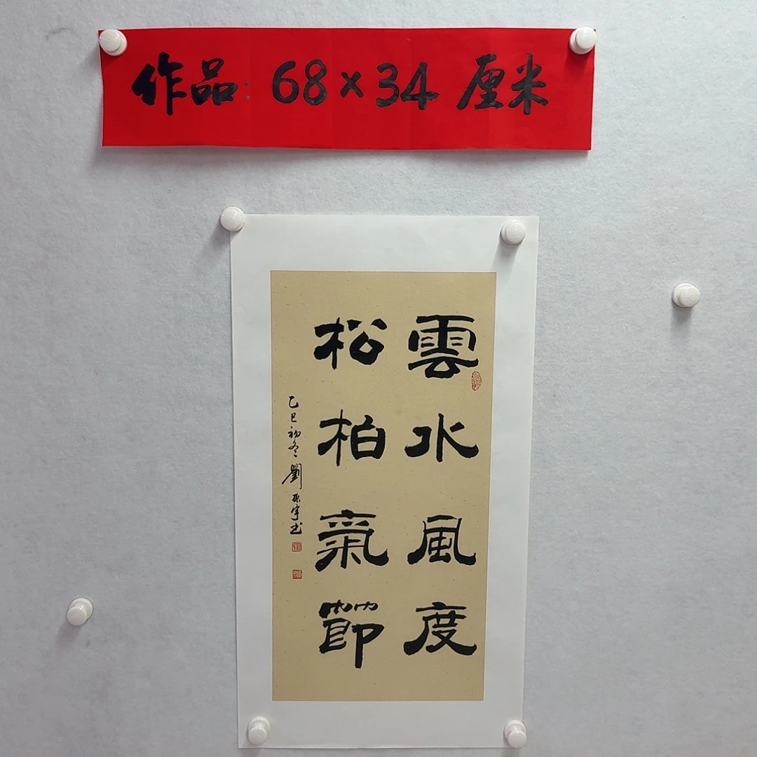 书法云水风度松柏气节