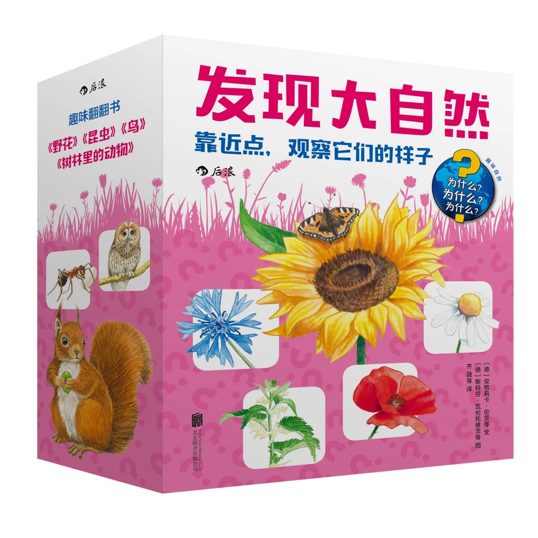 浪花微瑕无塑封多规格： 发现大自然：靠近点+走进去 浪花童书