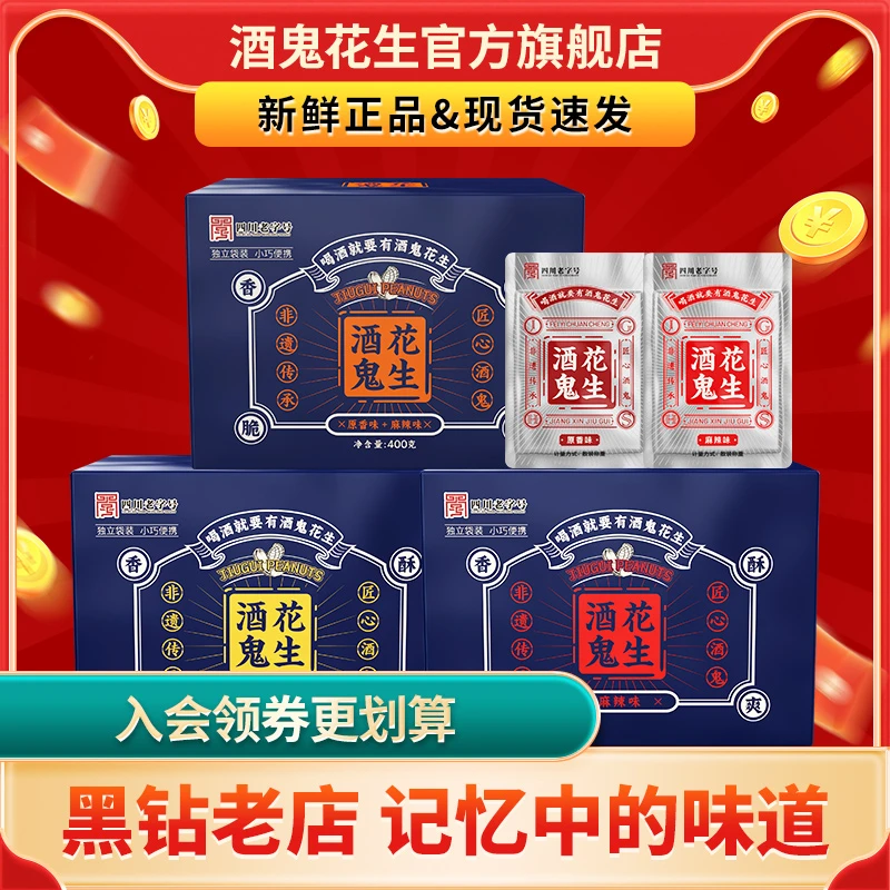 【官方自营】酒鬼花生米油炸原味麻辣民国风400g礼盒下酒菜解馋零食