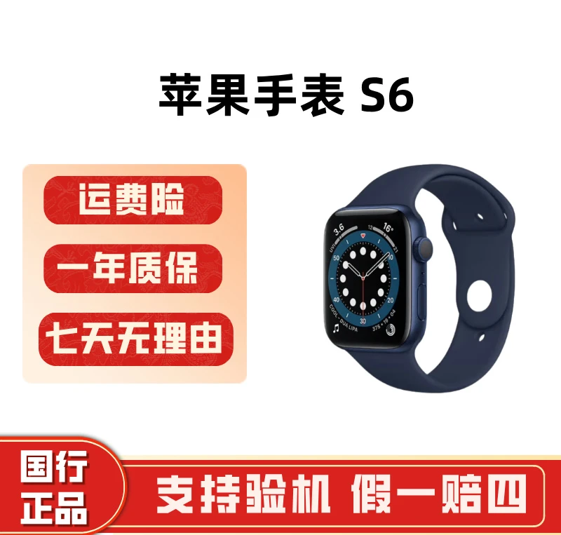 9新 Apple/苹果 S6智能运动手表