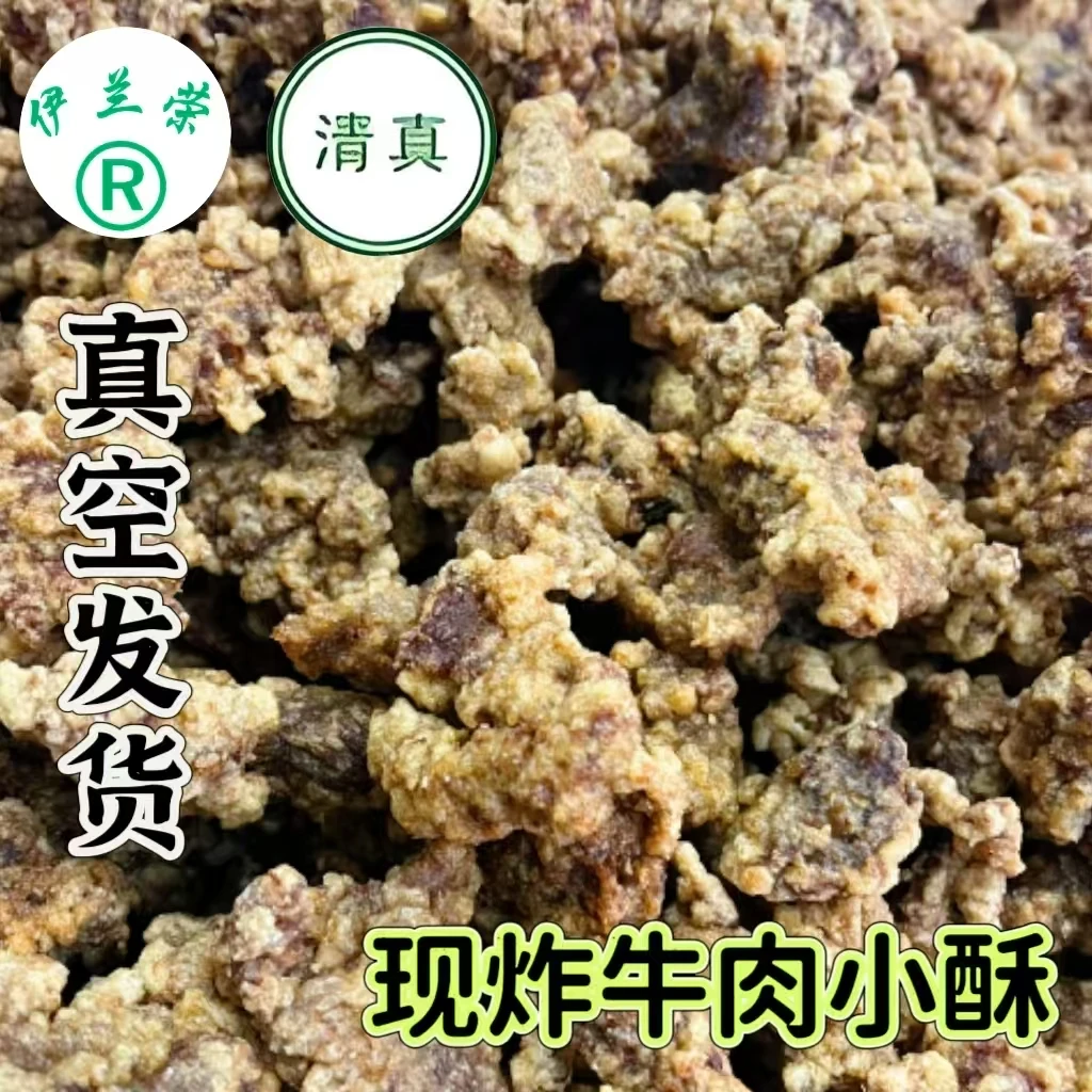 伊兰荣清真牛肉小酥现炸牛肉条真空包装