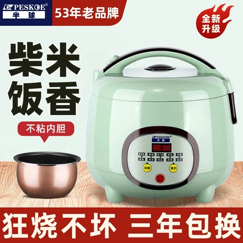 peskoe/半球电饭煲家用大容量全自动多功能快蒸煮小型智能电饭锅