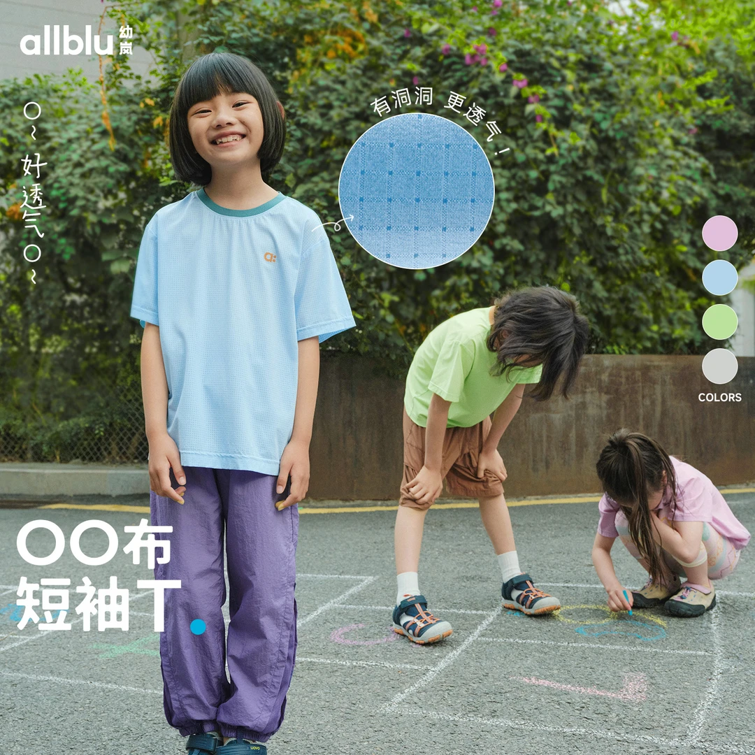 幼岚「OO布」微孔洞洞短袖T恤凉爽透气舒适24夏儿童亲肤速干【ZJ-7】