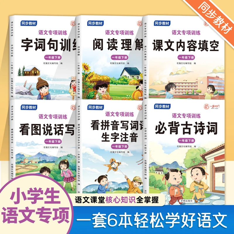 一二年级上下册语文专项阅读理解训练看拼音写词语课文内容填空书