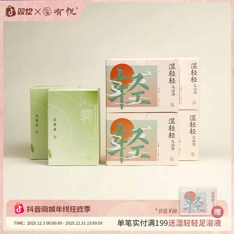 【少点盐】清爽计划（湿热/寒热夹杂）湿轻轻足浴液+清爽茶