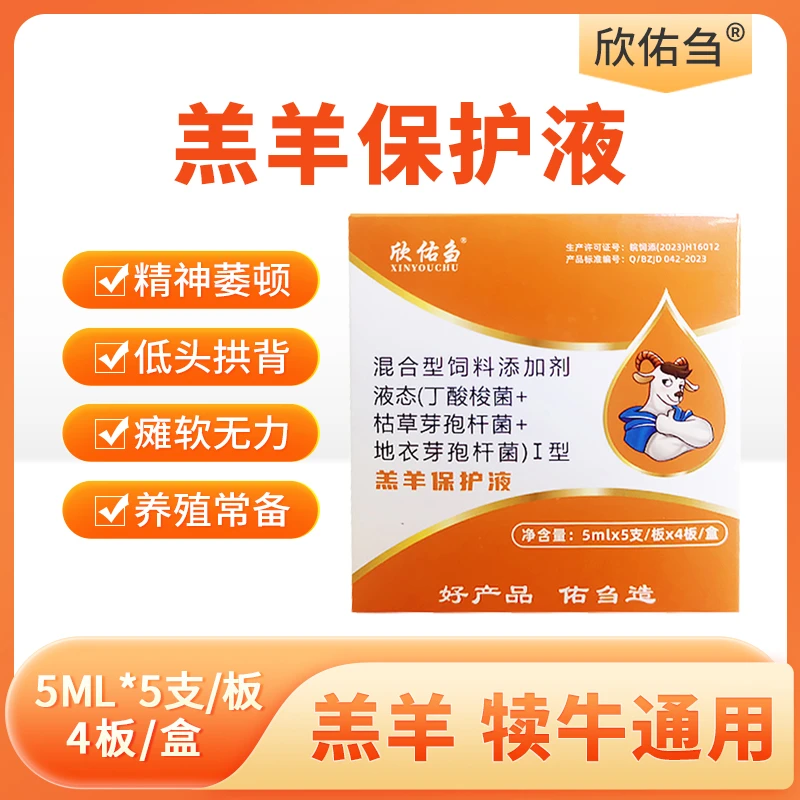 欣佑刍羔羊保护液盒装饲料添加剂羔羊犊牛兽用