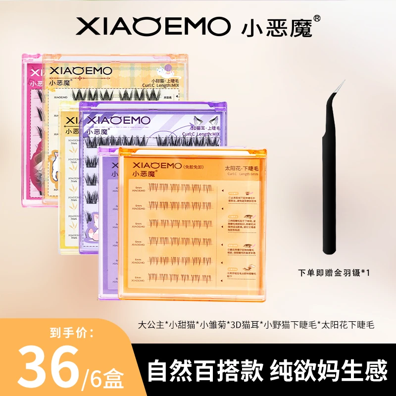 小恶魔大公主小甜猫3D猫耳小雏菊太阳花小野猫免胶假睫毛