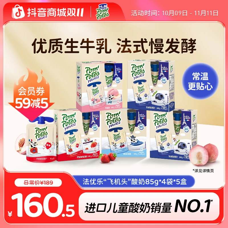 法优乐儿童酸奶法国进口宝宝常温酸奶85g*4袋*5盒共20袋