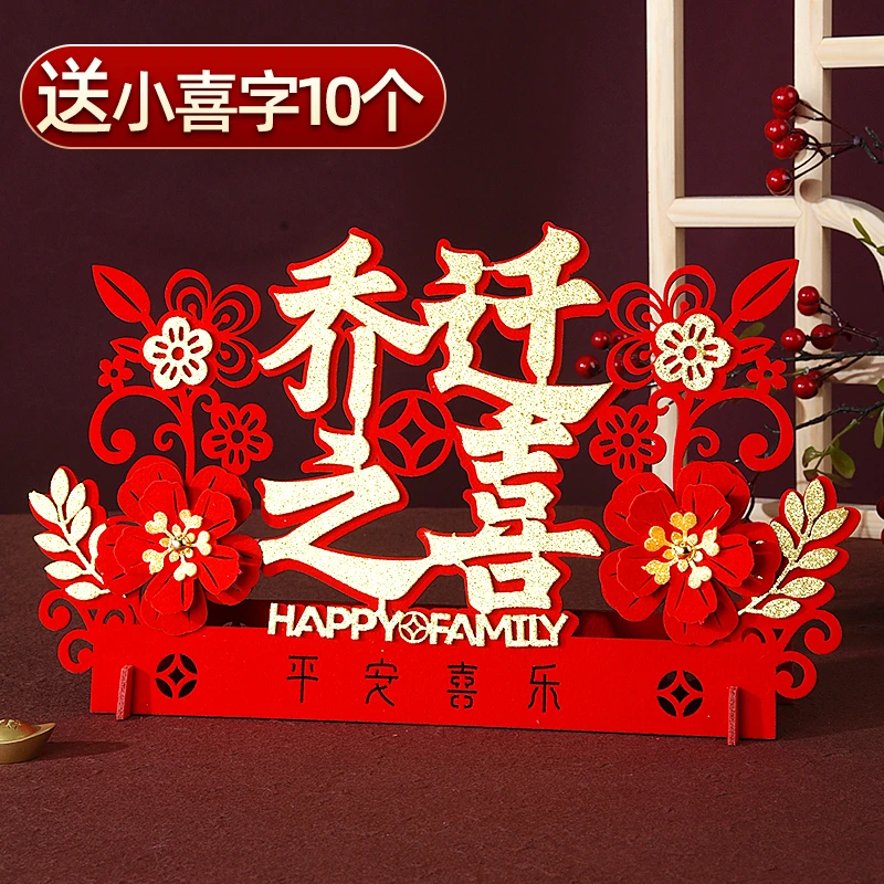 乔迁之喜摆件新家搬家仪式新居入宅摆台2025客厅装饰必备布置用品