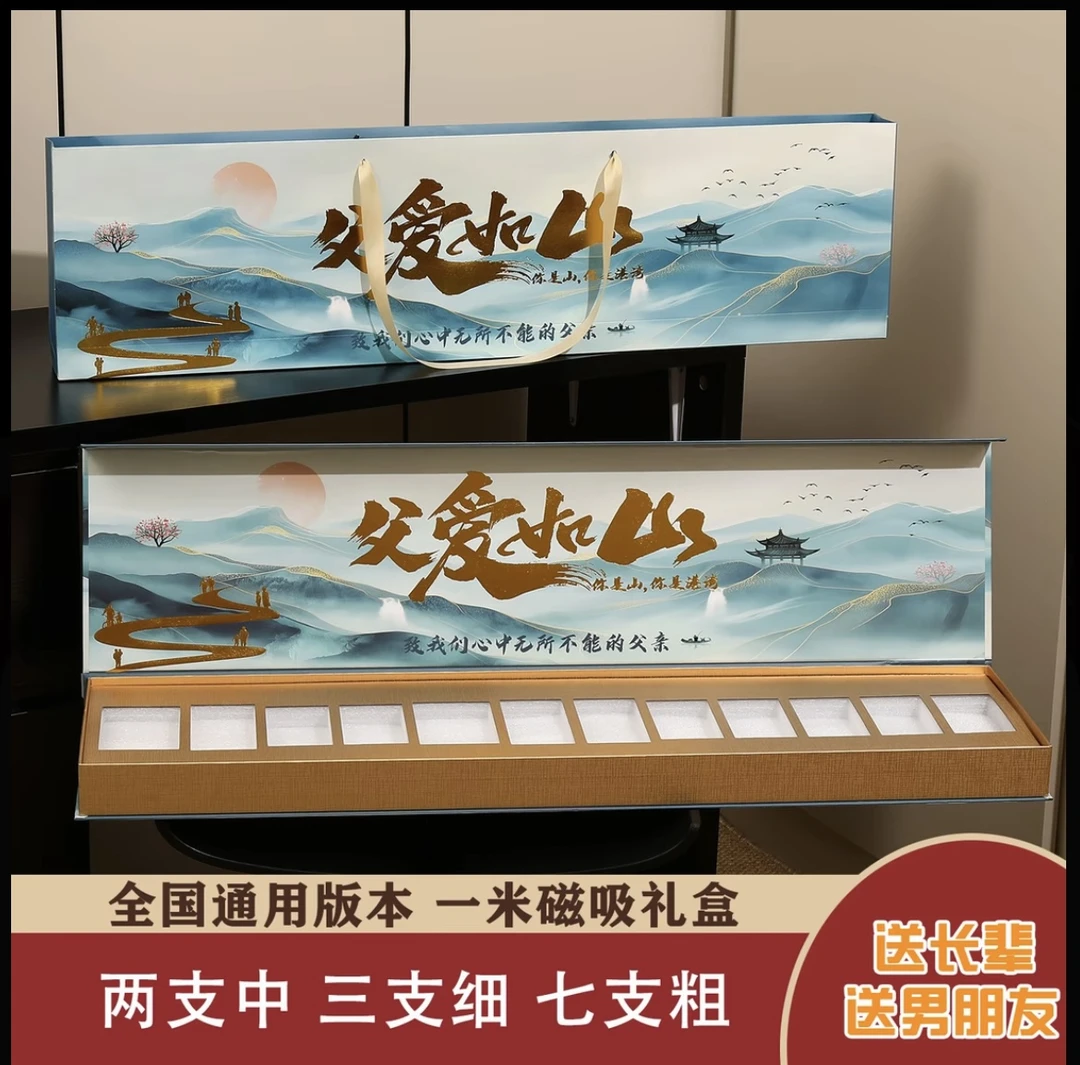 父爱如山磁吸烫金一米礼盒适合送父亲生日礼物节日礼物