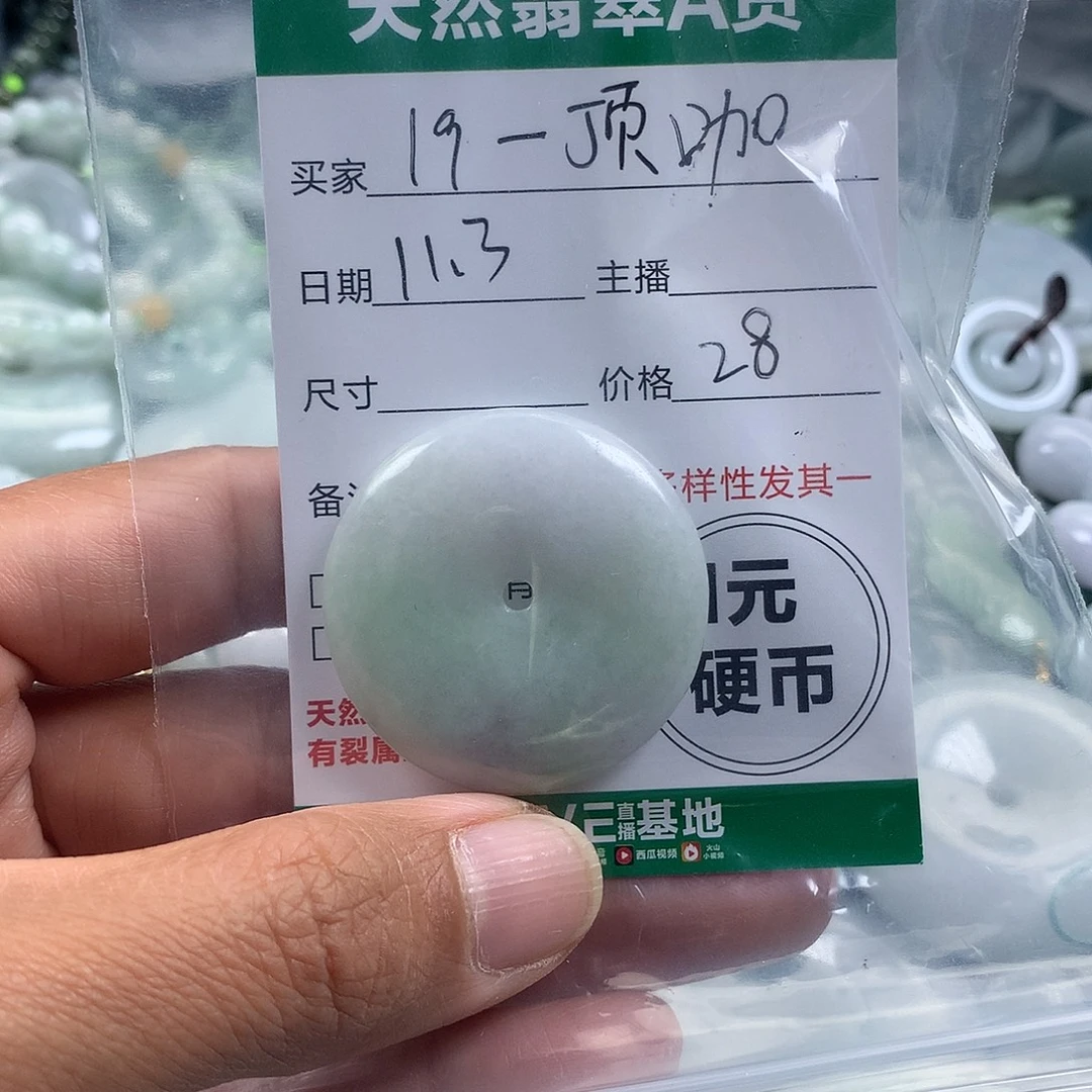 1***8翡翠未镶嵌吊坠(不含链)