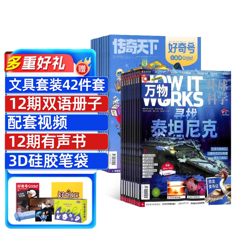 【送12期小创客+文具套装+笔袋】万物+好奇号 2026年1月-12月共24期