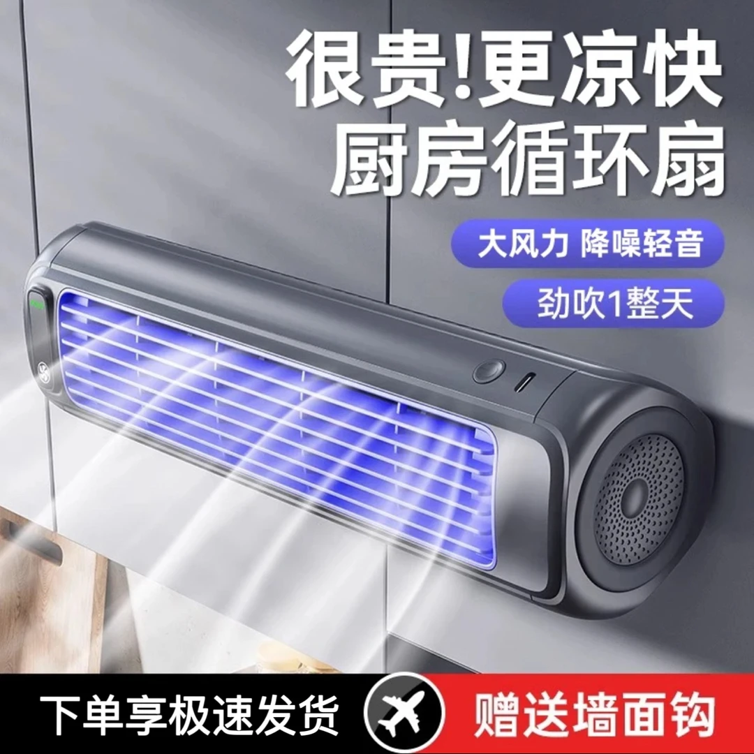 家用厨房挂壁式涡轮小风扇USB充电贯流风轮办公室桌面高颜值风扇