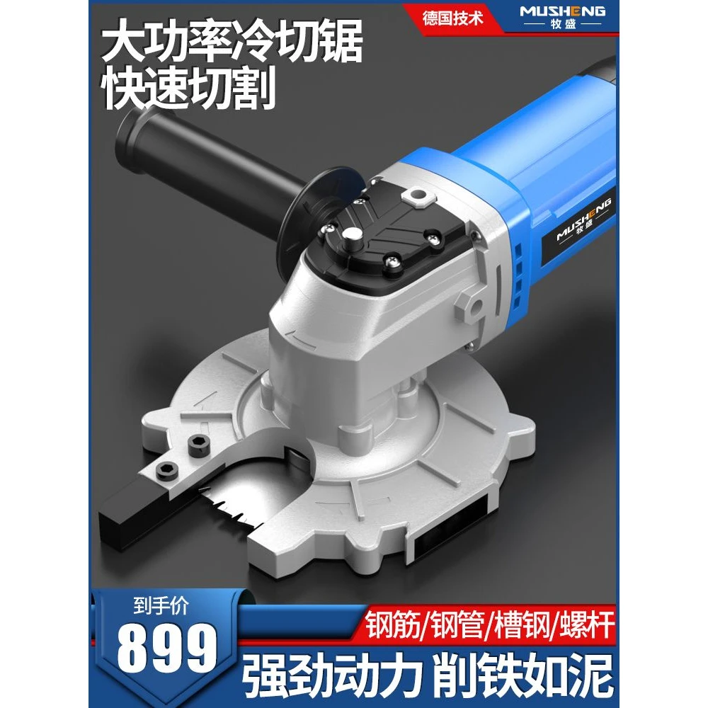 牧盛手持冷切锯金属钢筋角钢槽钢角铁电动切割手提便携式切断机