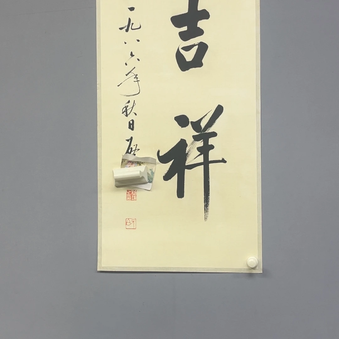 库存作品清理低价可得