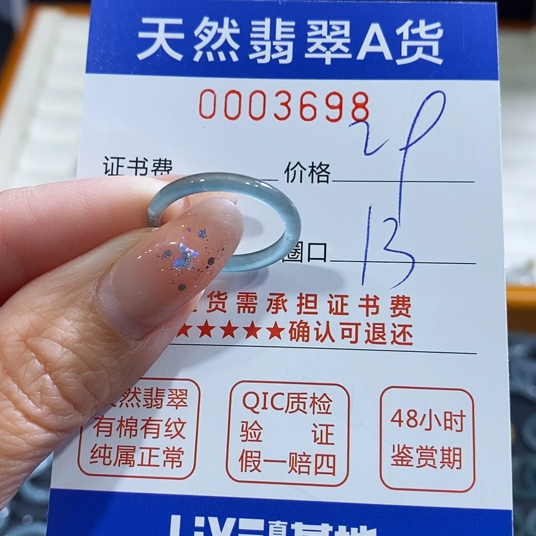小***姐翡翠未镶嵌戒指翡翠