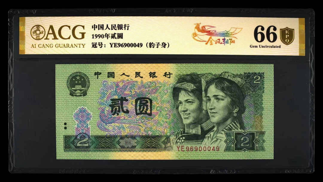 爱藏评级金盾902，金凤朝阳。