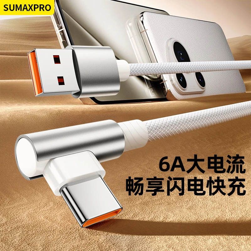 兼容120W超级快充线type编织数据线6A适用OPPO华为vivo手机充电线