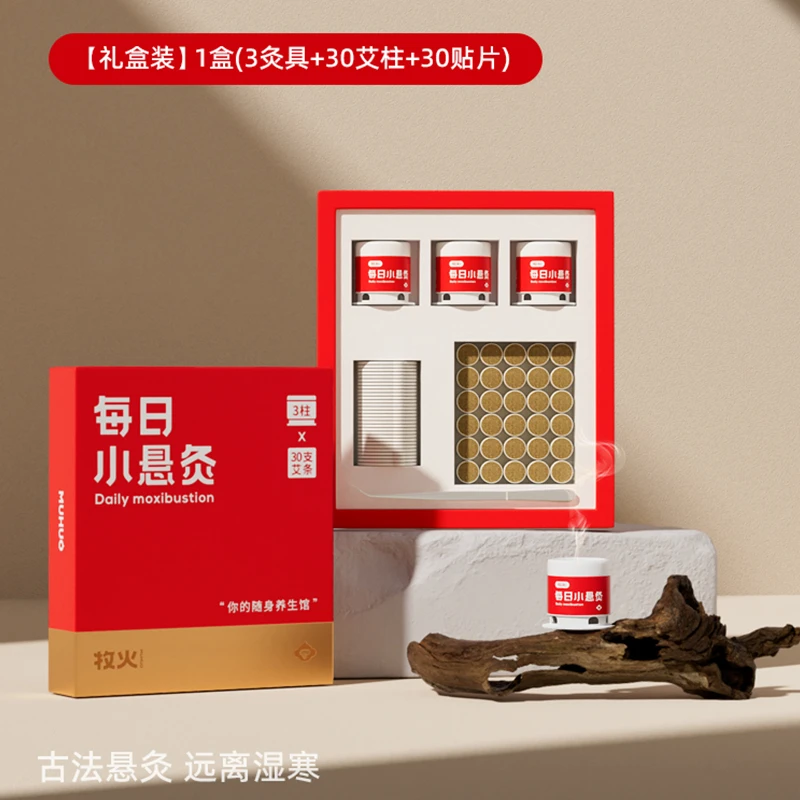 MUHUO/牧火MOHUO牧火小悬灸艾灸盒随身灸