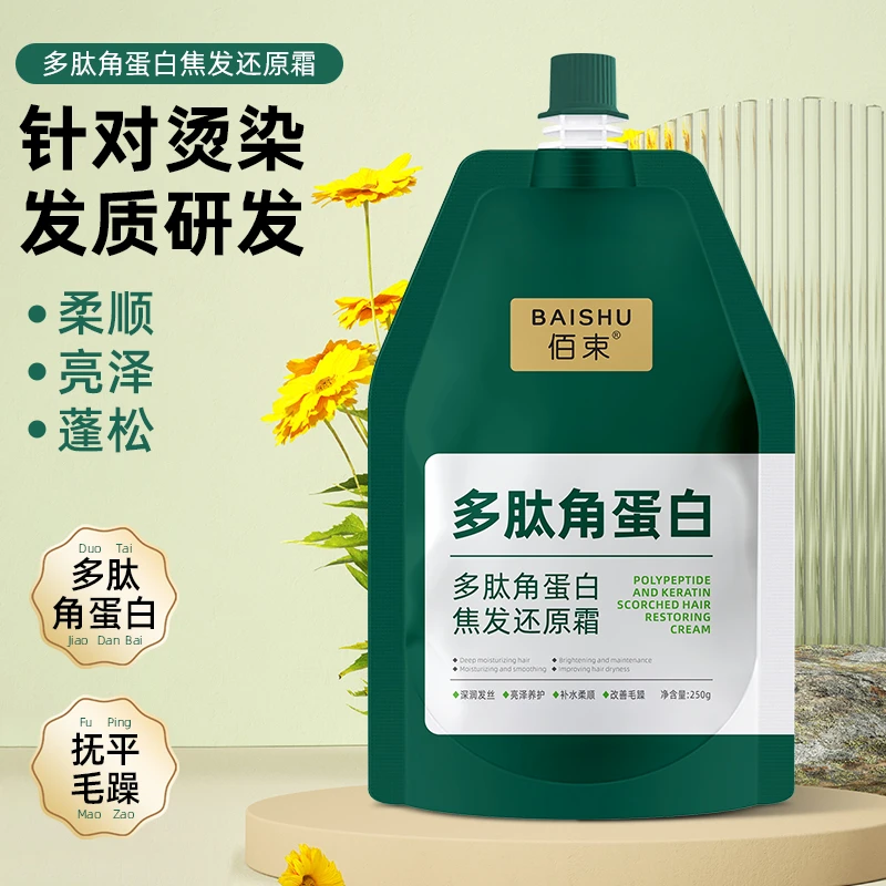 （拍一发三）佰束多肽角蛋白焦发还原霜护发素