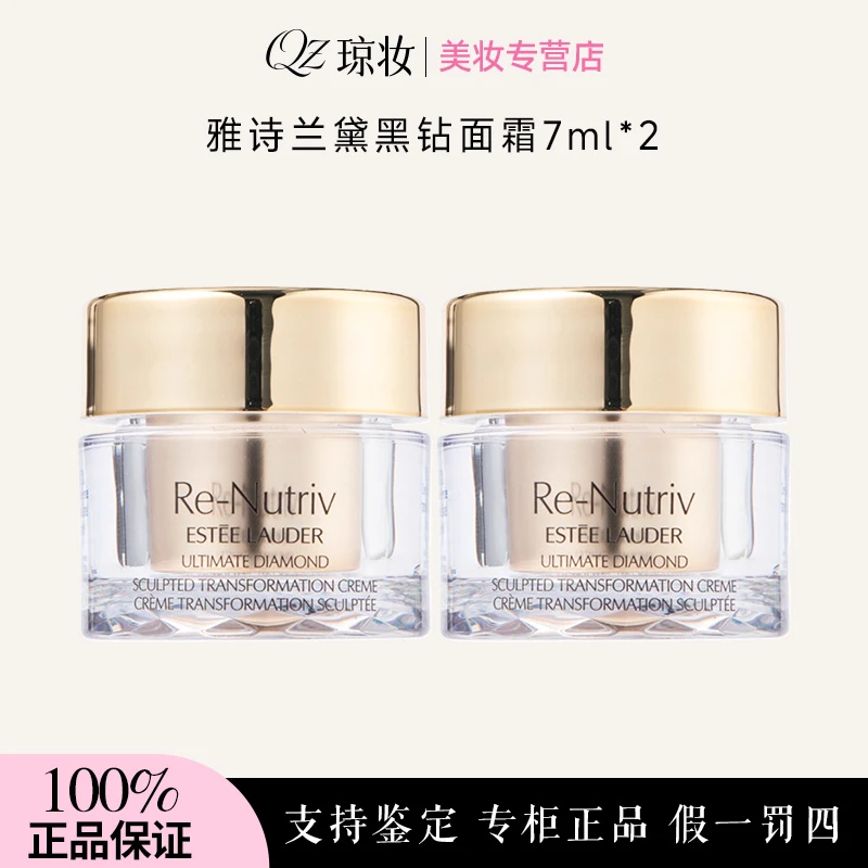 雅诗兰黛黑钻面霜7ml*2瓶 黑松露面霜补水保湿新老包装随机发