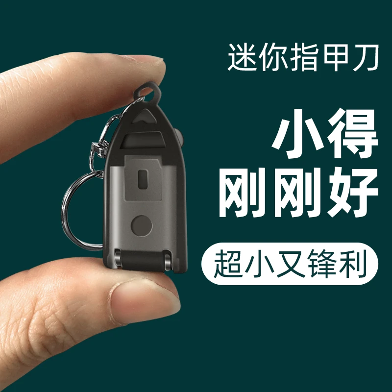迷你折叠指甲剪不锈钢便携式修甲工具指甲套装创意钥匙扣配件