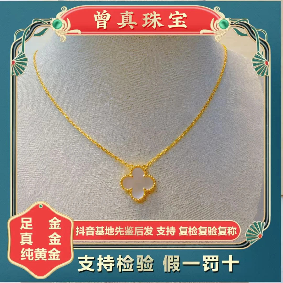 曾真珠宝足金999.9贝壳四叶草项链
