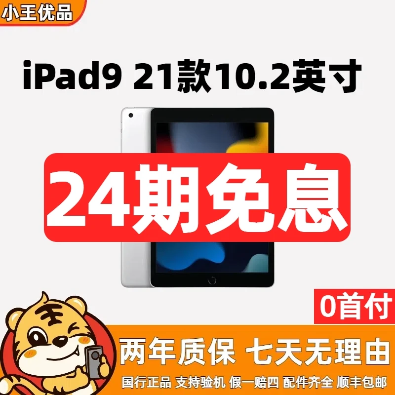 准新品 Apple/苹果 ipad9 【24期免息】国行正品 21款10.2英寸 2