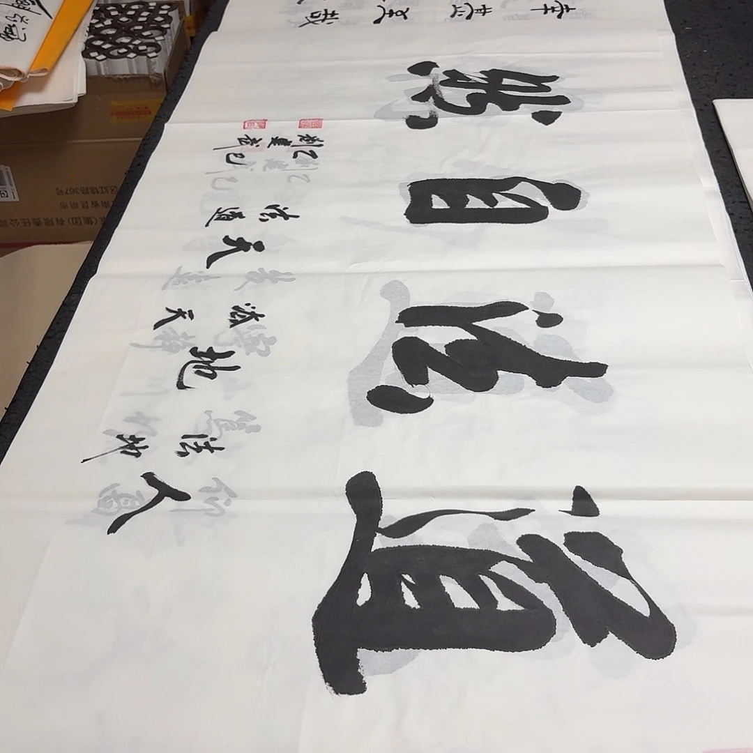 书法老师精品书法