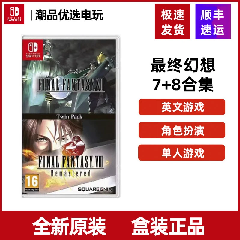 任天堂Switch游戏NS 最终幻想7+8 FF7+FF8FINALFANTASY英文 全新