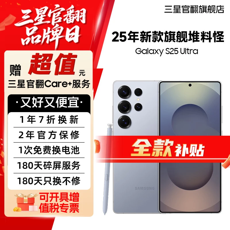 准新品 Samsung/三星 【直降特价机】S25 Ultra 影像机皇手机