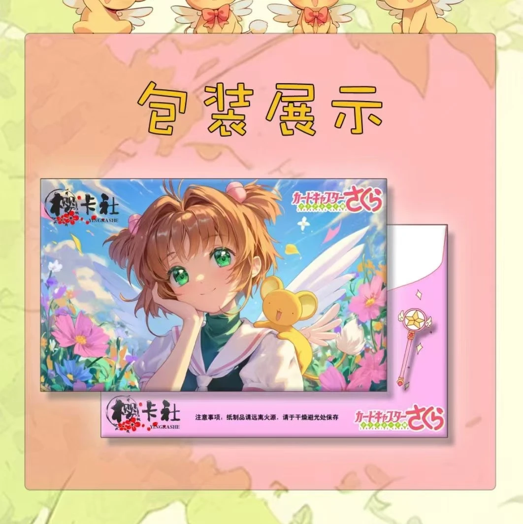 【盒】樱卡社 萌樱假日A5魔卡少女樱系列收藏大卡盲盒（奶芙代拆）