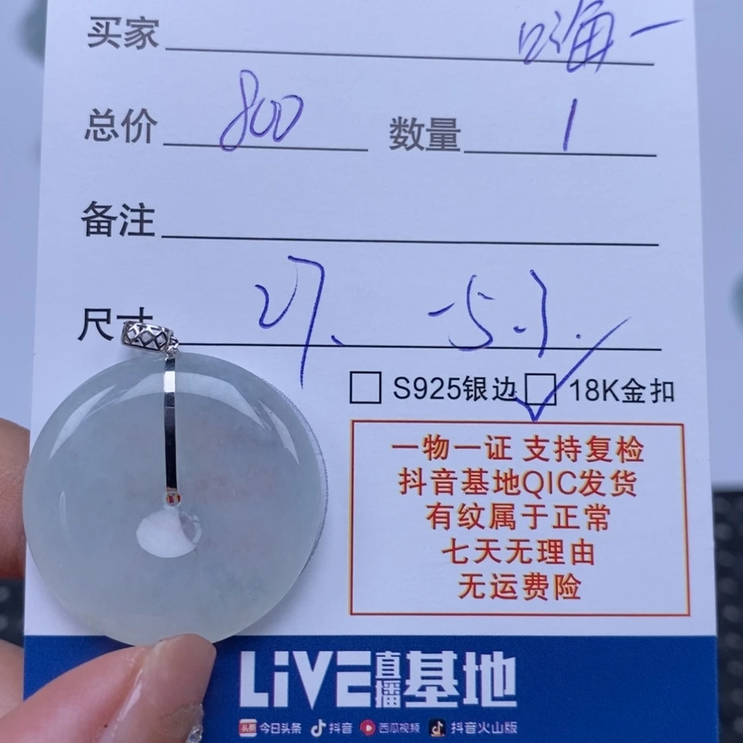嗨***胆翡翠未镶嵌颈饰天然翡翠