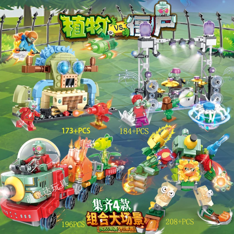 2025新款僵尸植物列车大乱斗机甲拼装积木玉米车食人花玩具礼物男