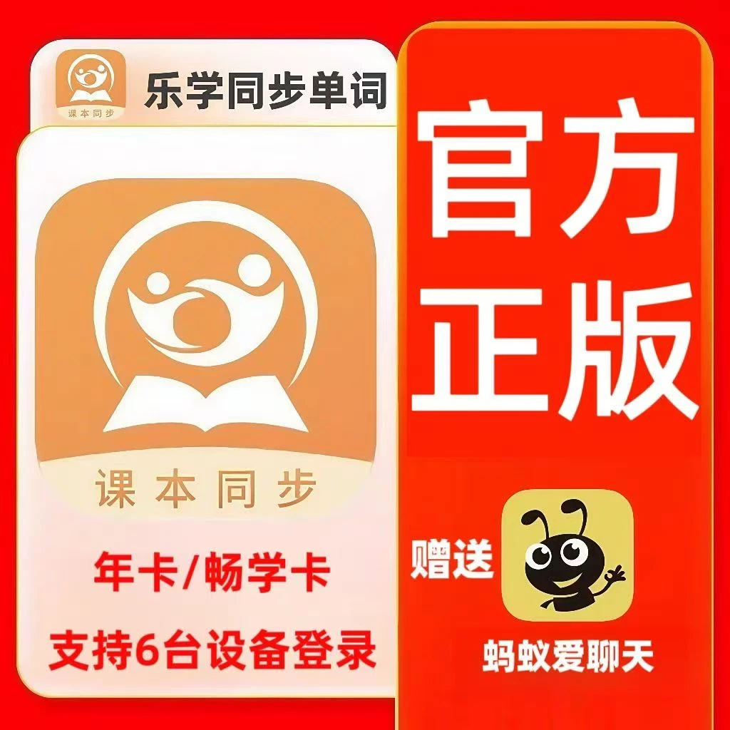 乐学同步单词vip会员APP畅学卡年卡单词速记全国教材同永久卡