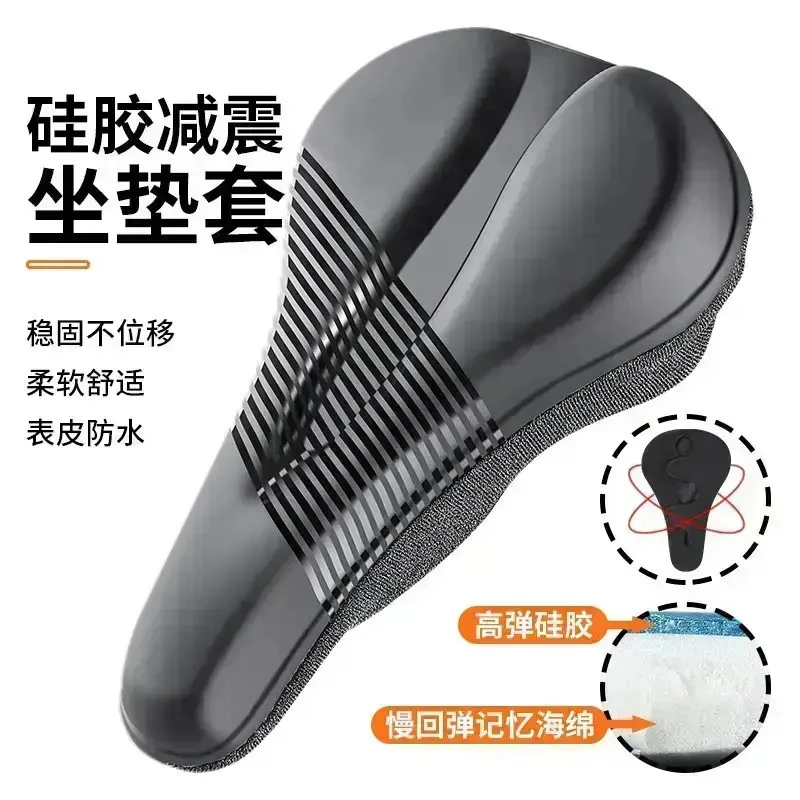 【爆款！！】自行车硅胶坐垫套骑行防水缓震车座套超软山地车座套