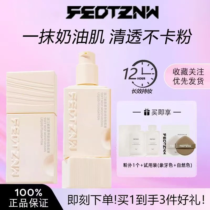 【送体验装】新品柔雾柔纱不沾不掉定妆粉底液4.0干皮油皮持妆水润