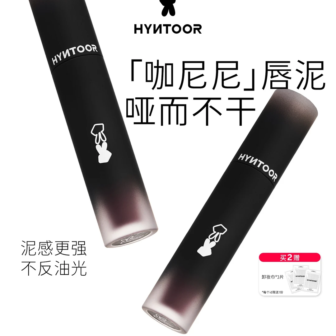 HYNTOOR黑兔反转马卡龙唇泥哑光学生显白打底不易掉