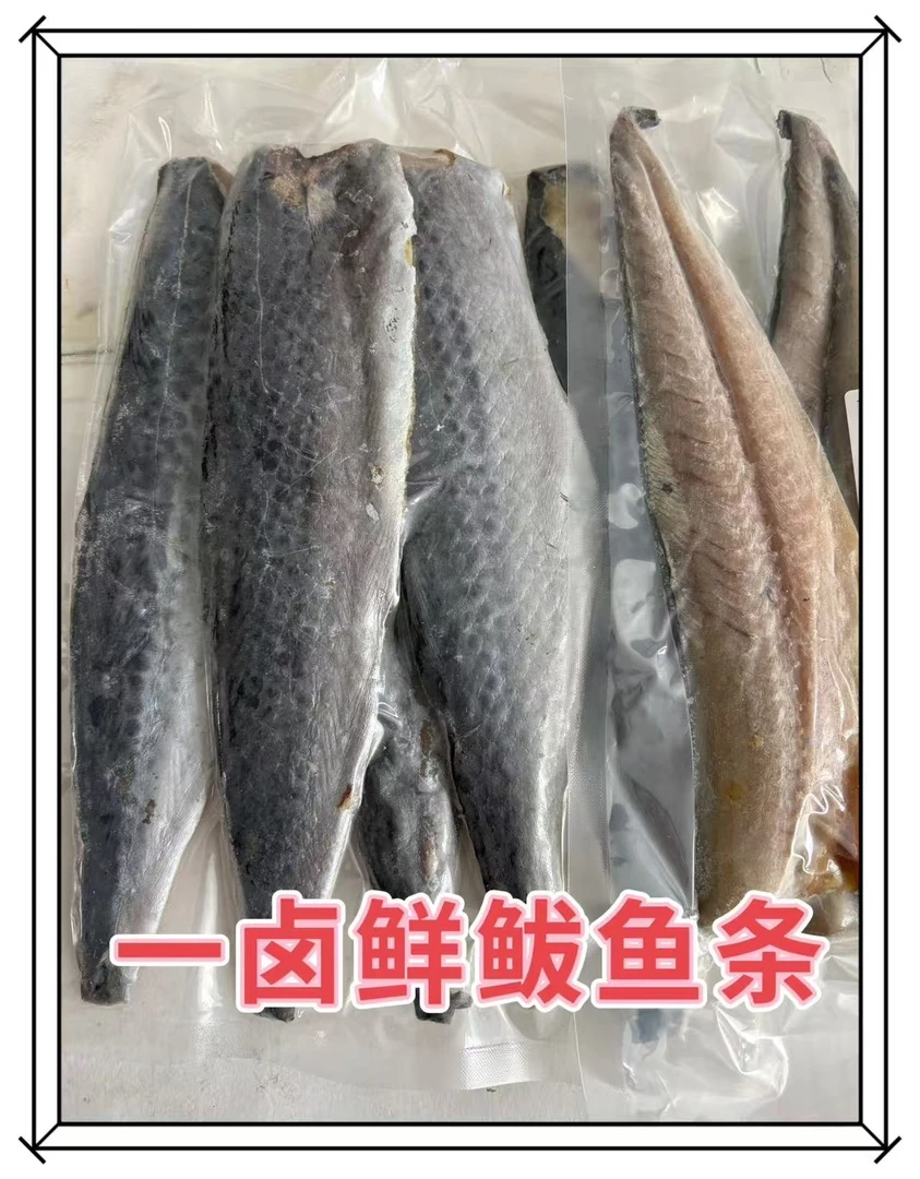 一卤鲜鲅鱼条，500克/包，四斤包邮，去头去尾去主刺